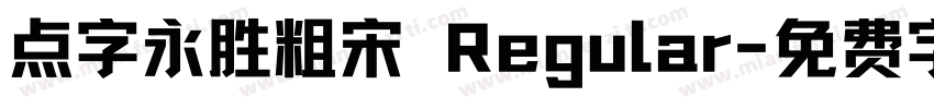点字永胜粗宋 Regular字体转换